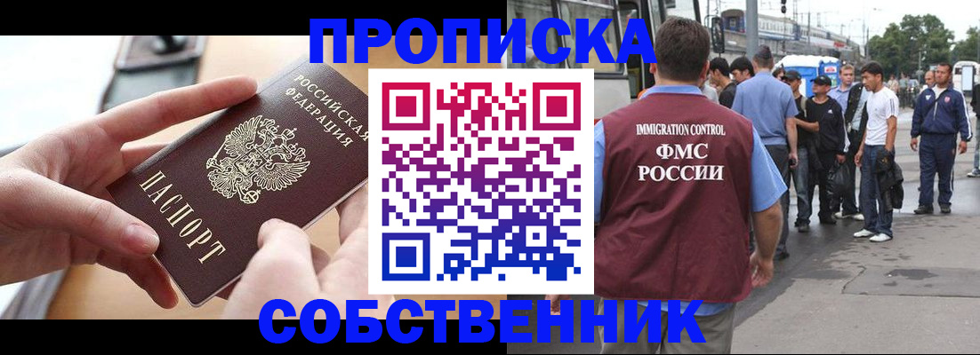 прописка ребенка в Кургане