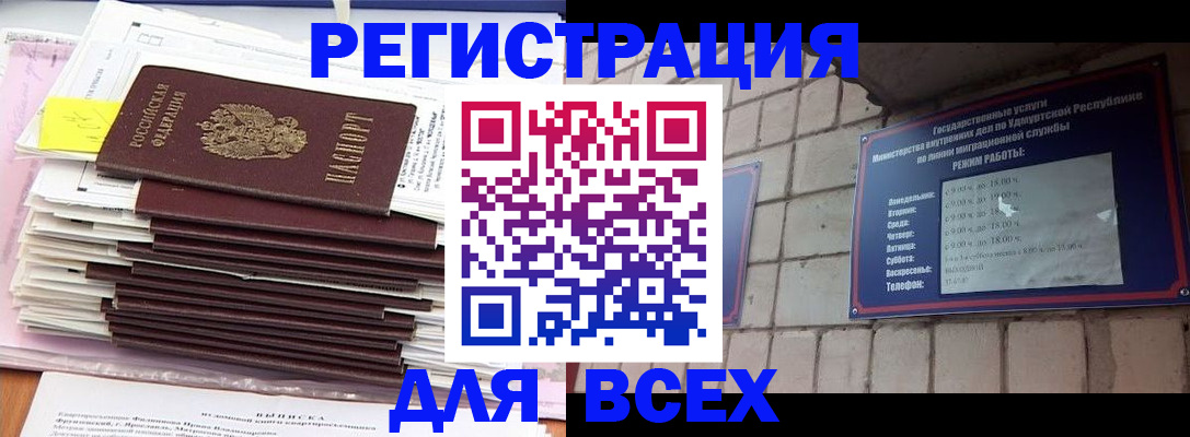 временная прописка в Кургане