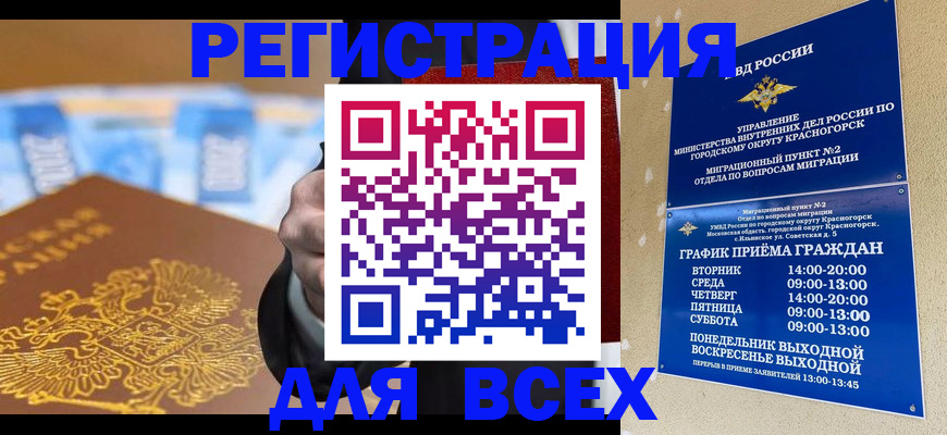 временная прописка в Кургане