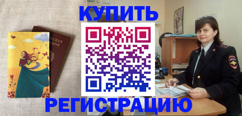 где прописаться в Кургане
