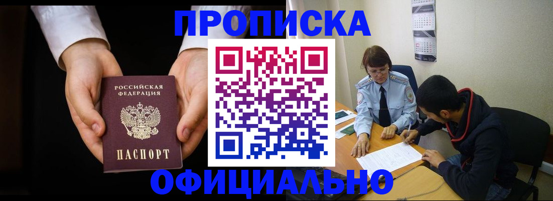 временная регистрация в Кургане