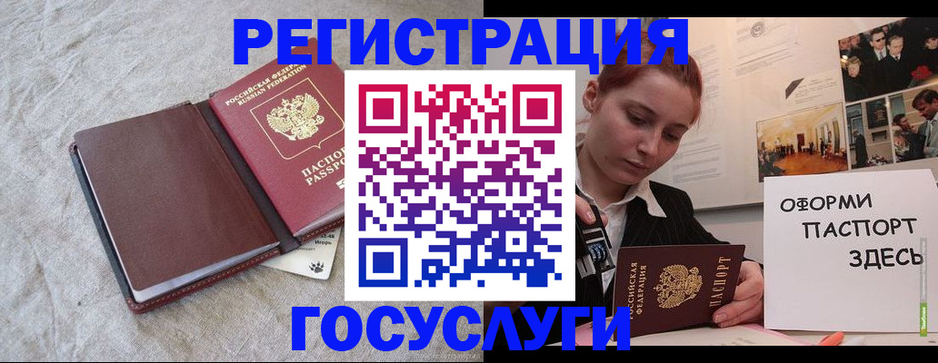 прописка для работы в Кургане